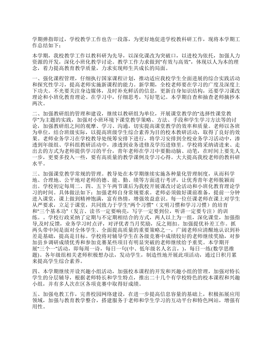 09年秋季教研工作总结_第1页