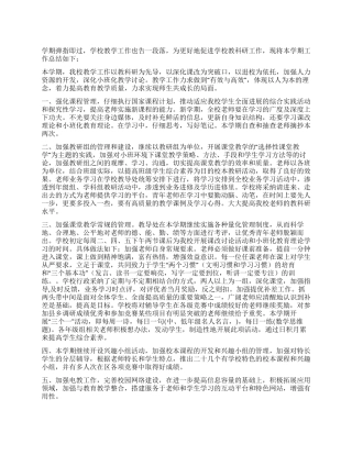 09年秋季教研工作总结