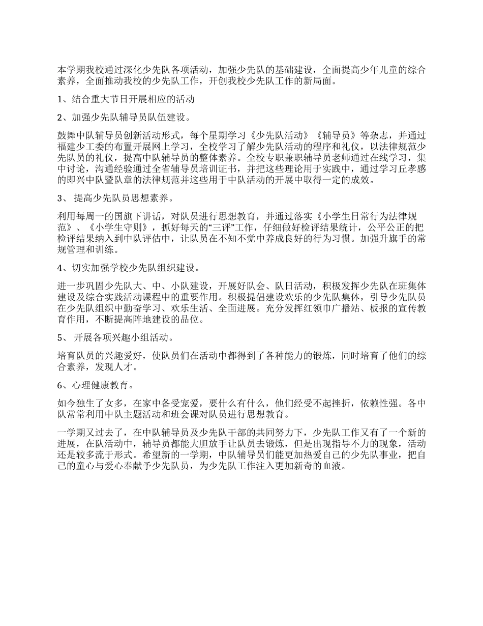 09年秋季小学少先队工作总结_第1页