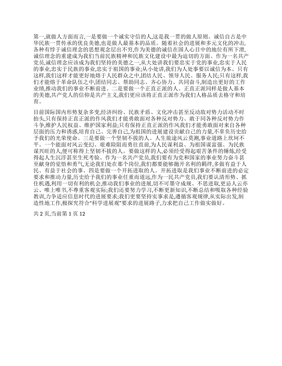 09年现役军人入党申请书范文_第2页