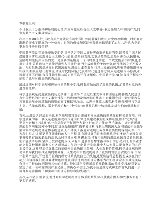 09年现役军人入党申请书范文