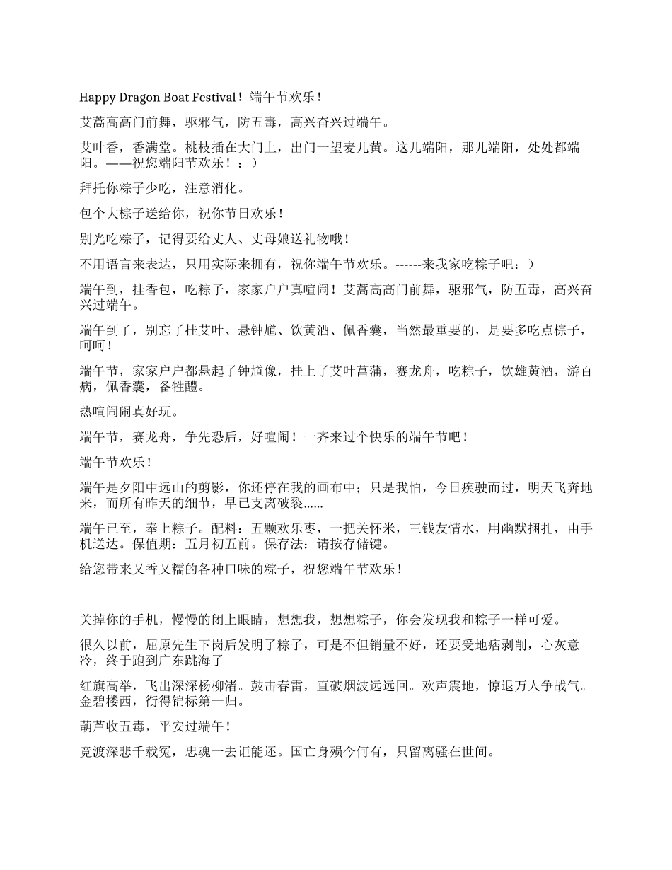 09年端午节短信笑话_第1页