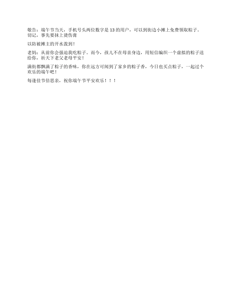 09年端午节短信笑话_第2页