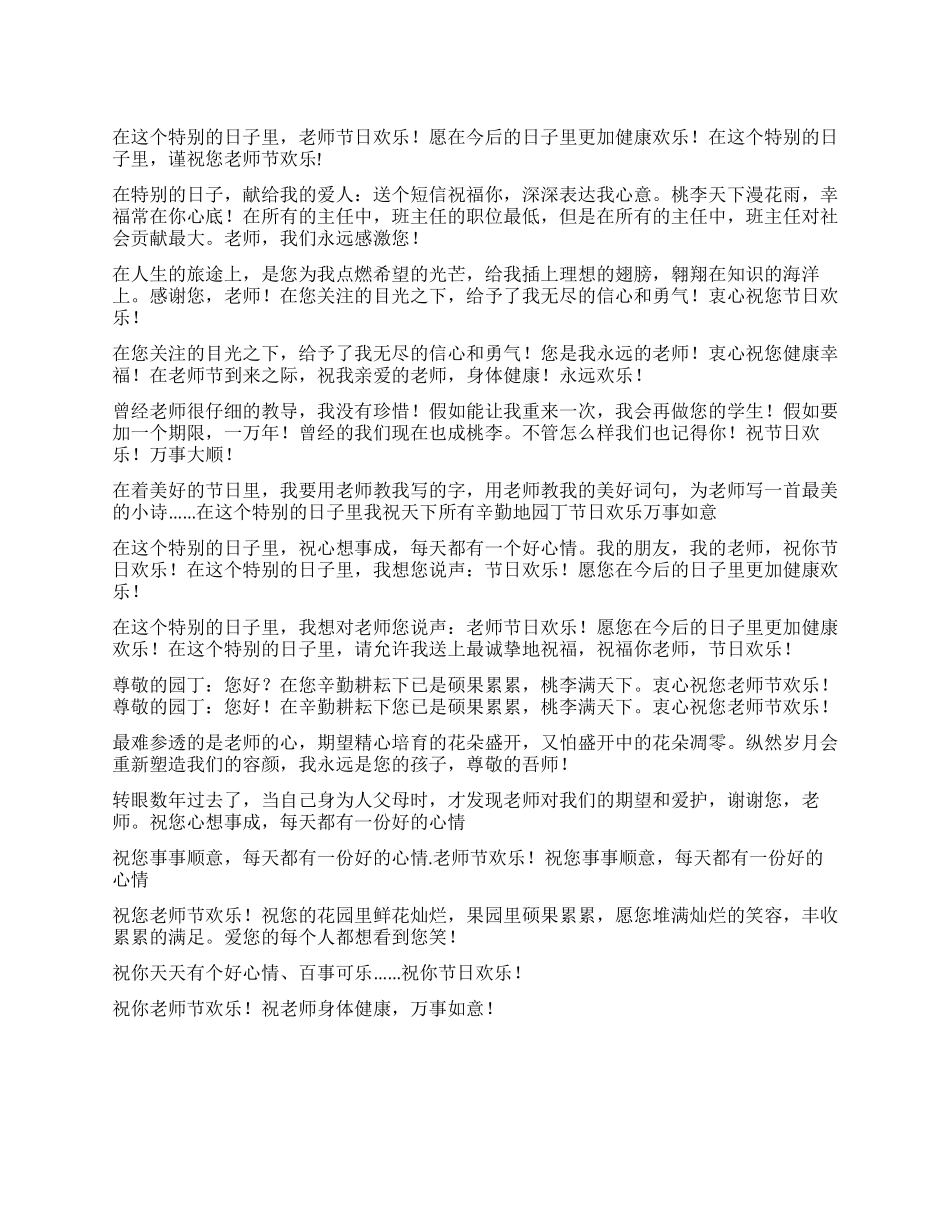 09年温馨教师节祝福短信_第1页