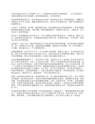 09年社会实践心得