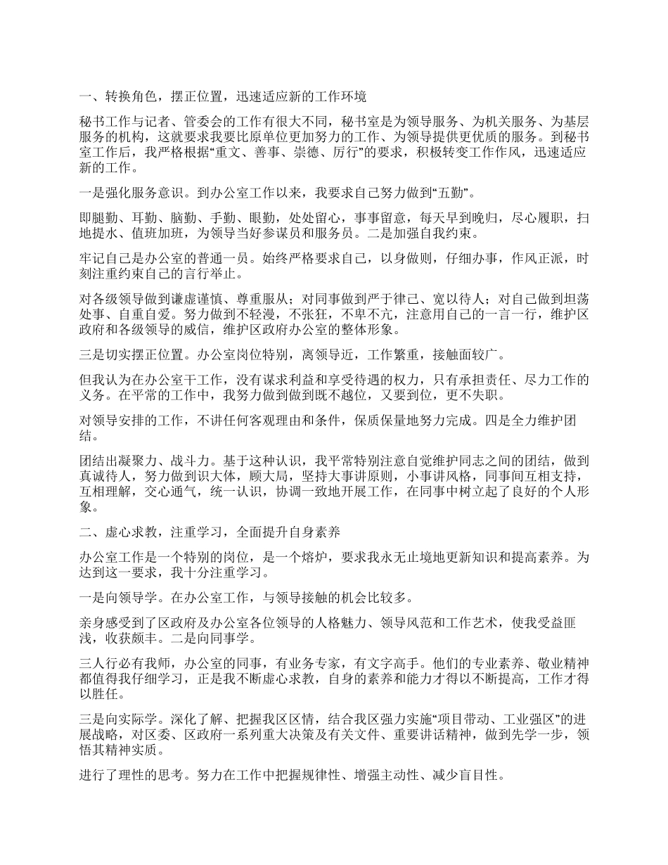 09年秘书个人思想小结_第1页