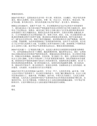 09年第一季度思想汇报