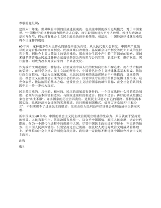 09年第三季度思想汇报