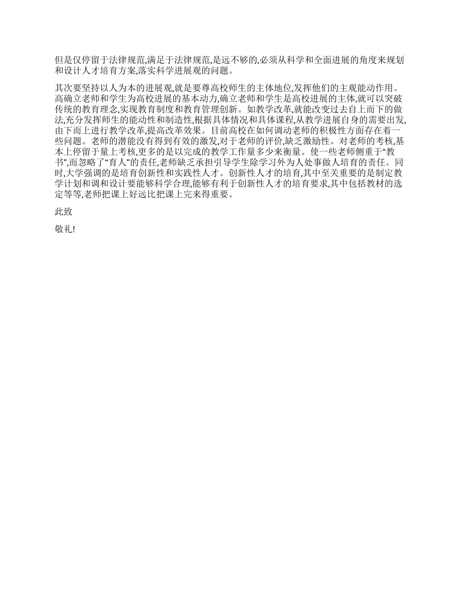 09年科学发展观入党转正申请书_第2页