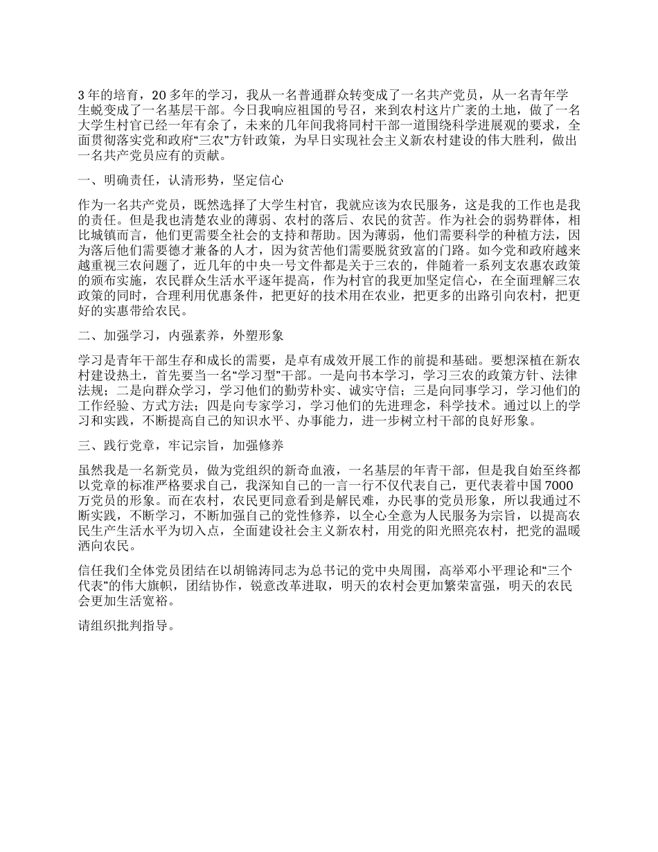 09年第二季度思想汇报_第1页