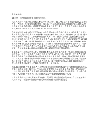 09年第一季度的思想汇报