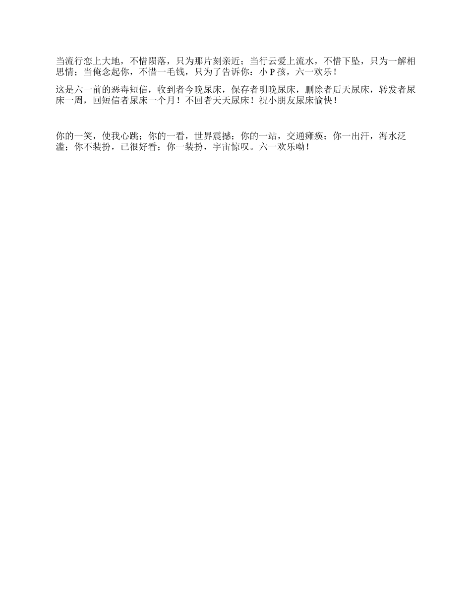09年老师献给六一儿童节祝福语_第2页