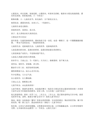 09年老师献给六一儿童节祝福语