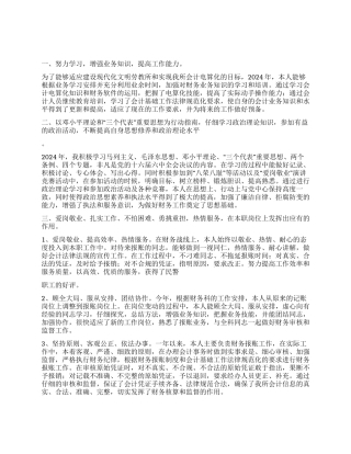 09年财务科人员个人总结