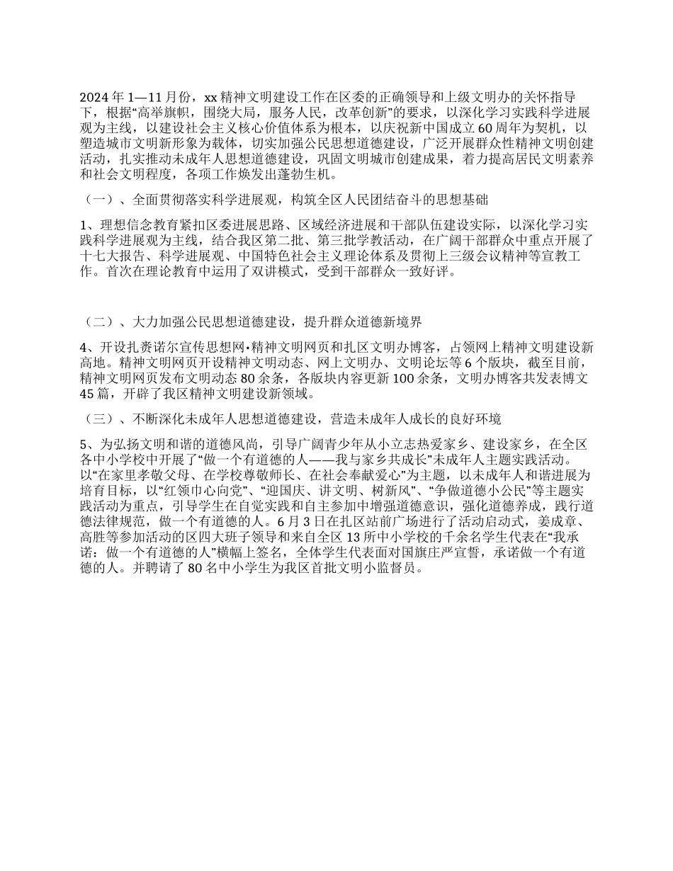09年精神文明建设工作总结_第1页