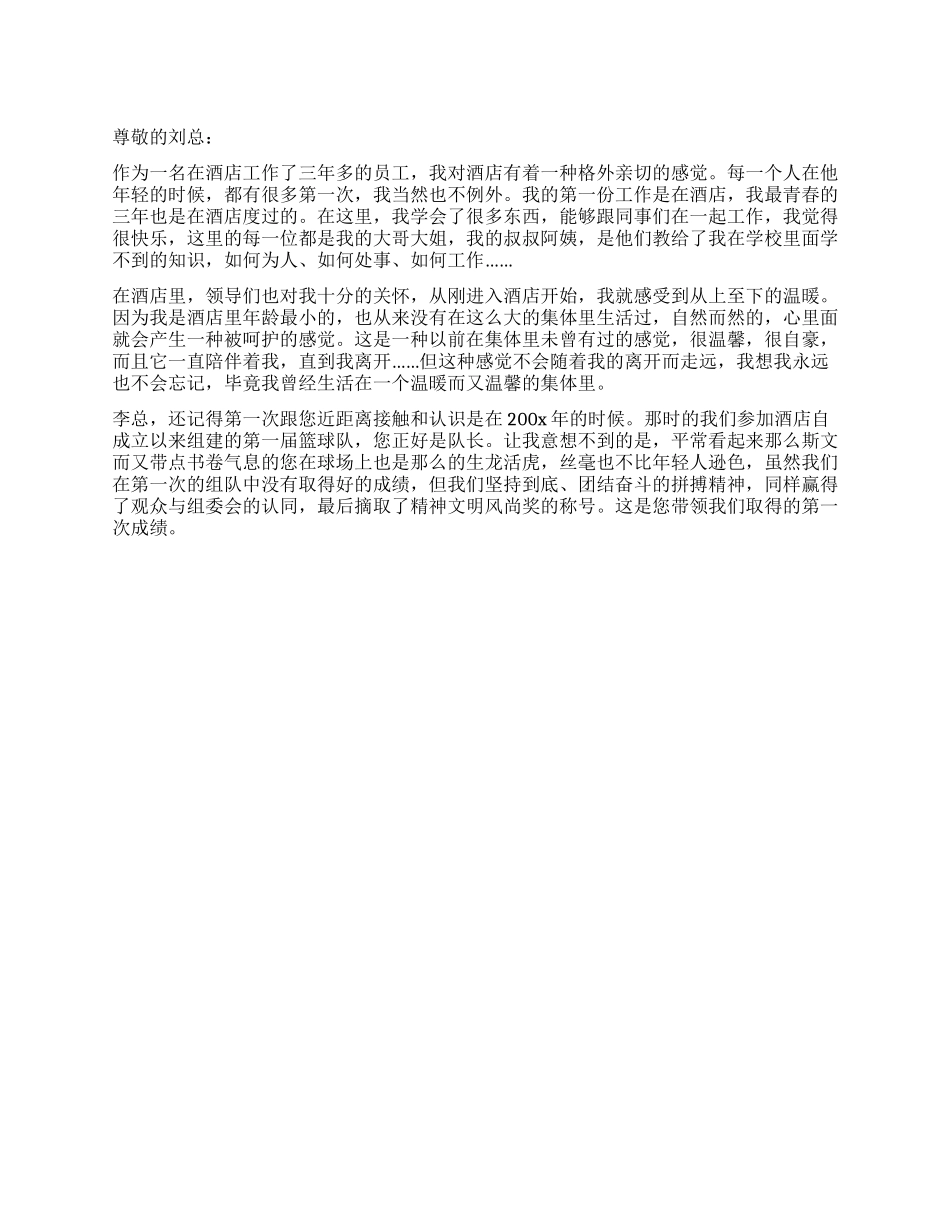 09年酒店员工辞职报告范文_第1页