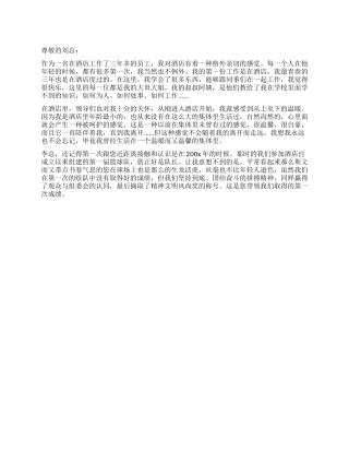 09年酒店员工辞职报告范文