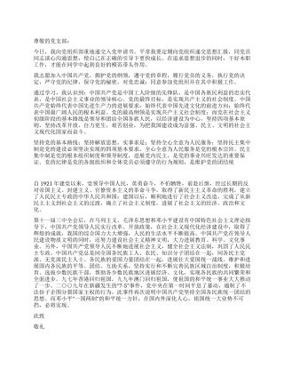 09年通用版入党申请书范文