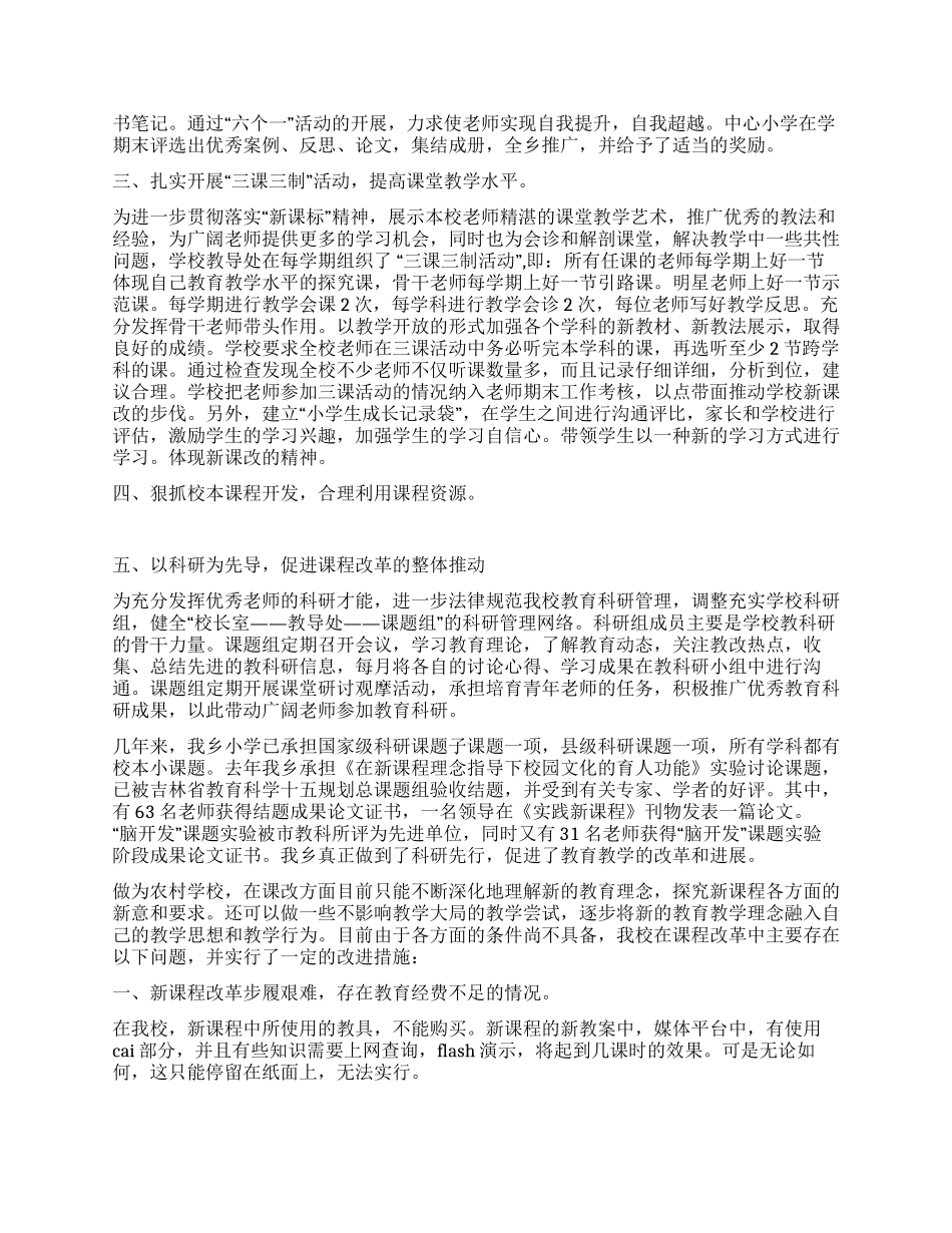 09年课程改革工作总结_第2页