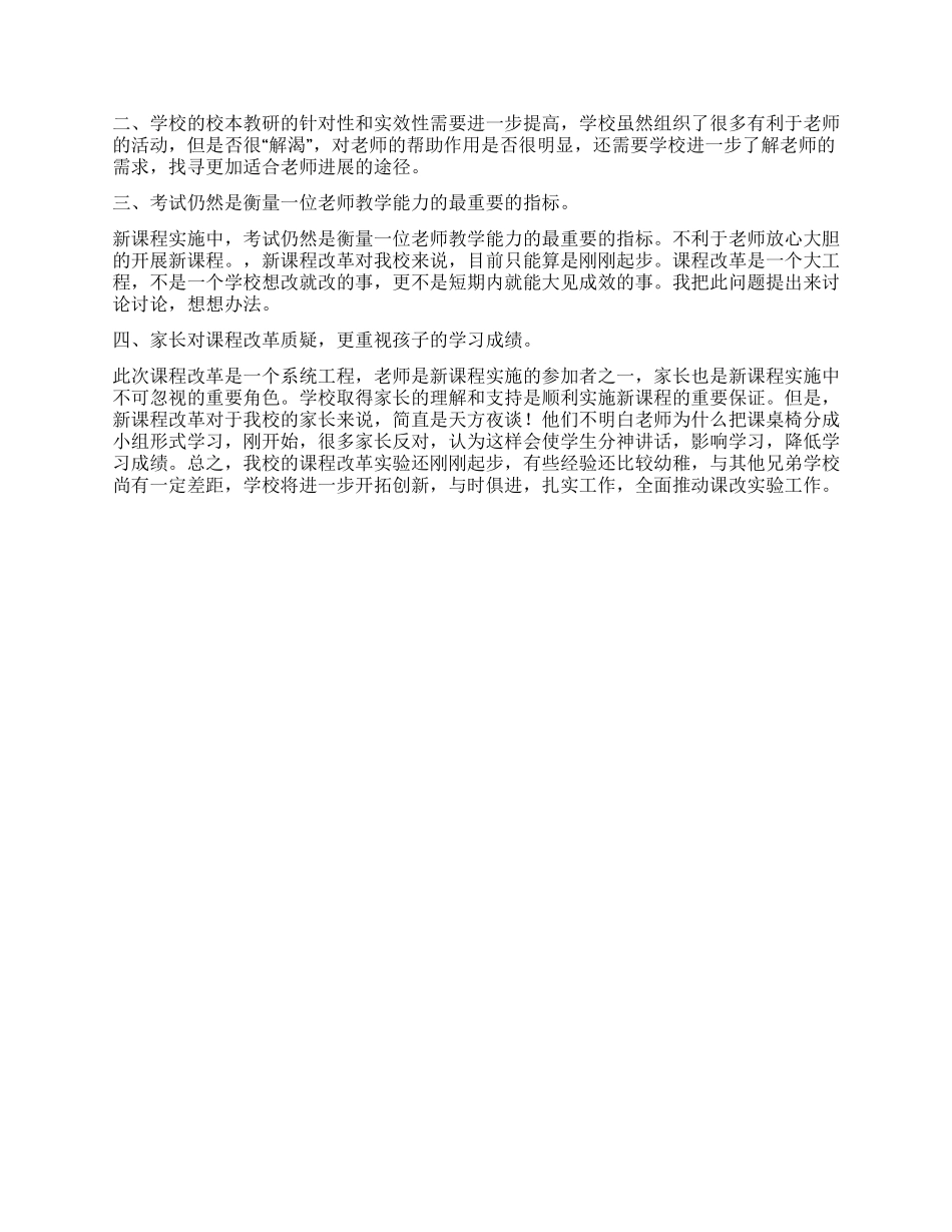 09年课程改革工作总结_第3页