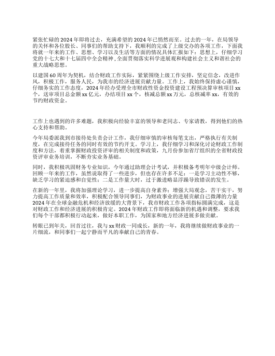 09年财政局个人工作总结_第1页