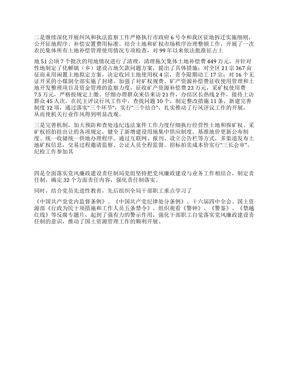 09年纪检监察工作总结_第2页