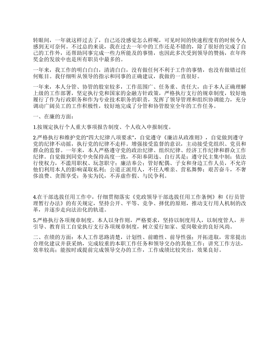 09年银行员工个人年终总结范文_第1页