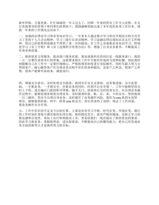 09年银行个人总结范文