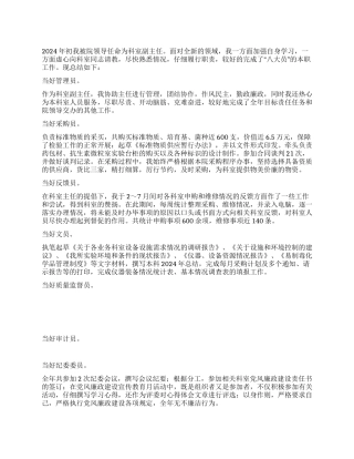 09年院科室副主任个人工作总结