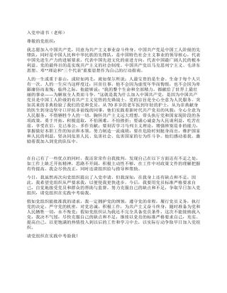 09教师入党申请书