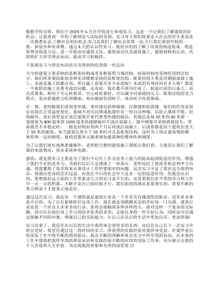 09建筑专业实训报告