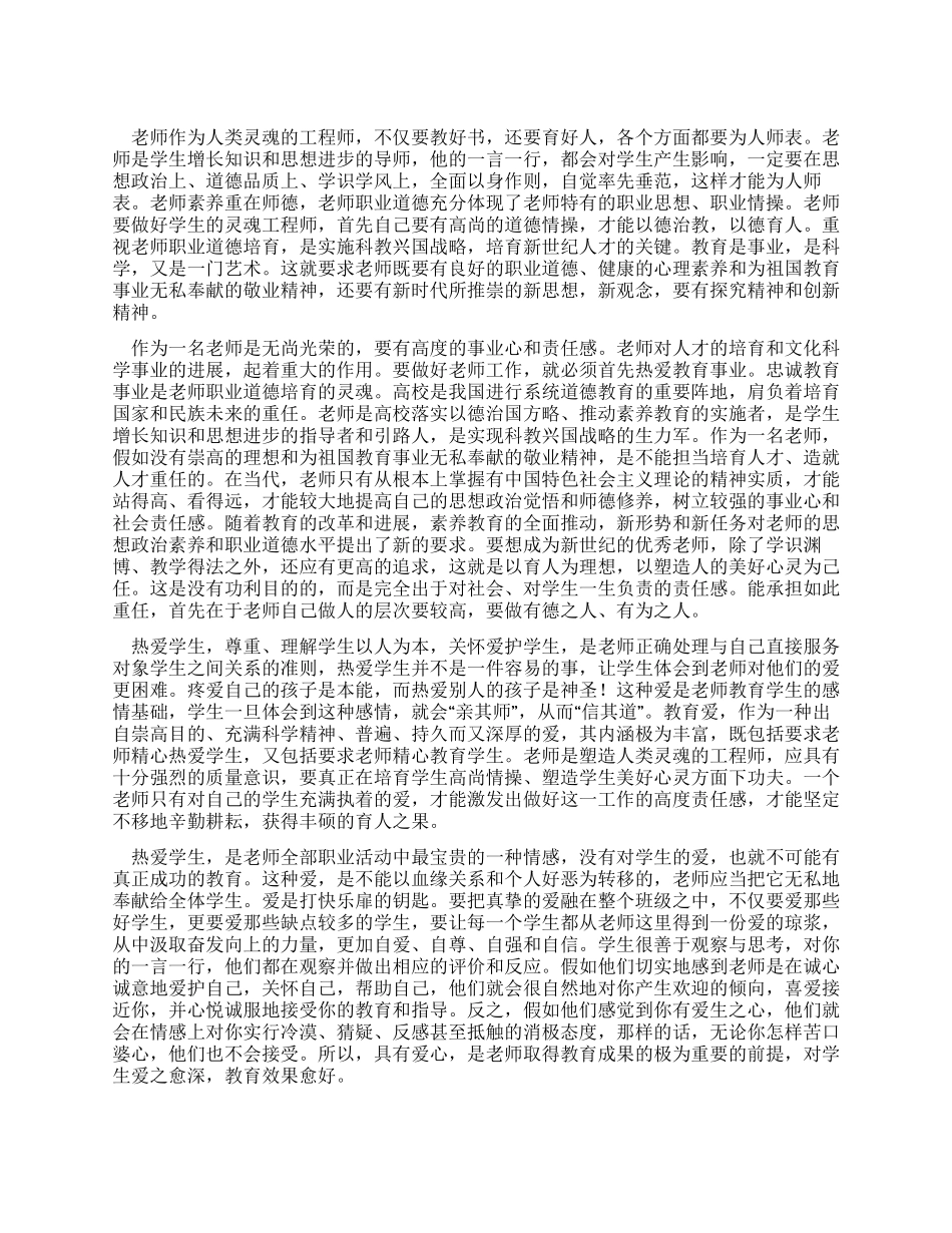 09教师师德师风心得体会_第1页