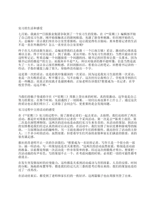 09暑假报社记者实习报告