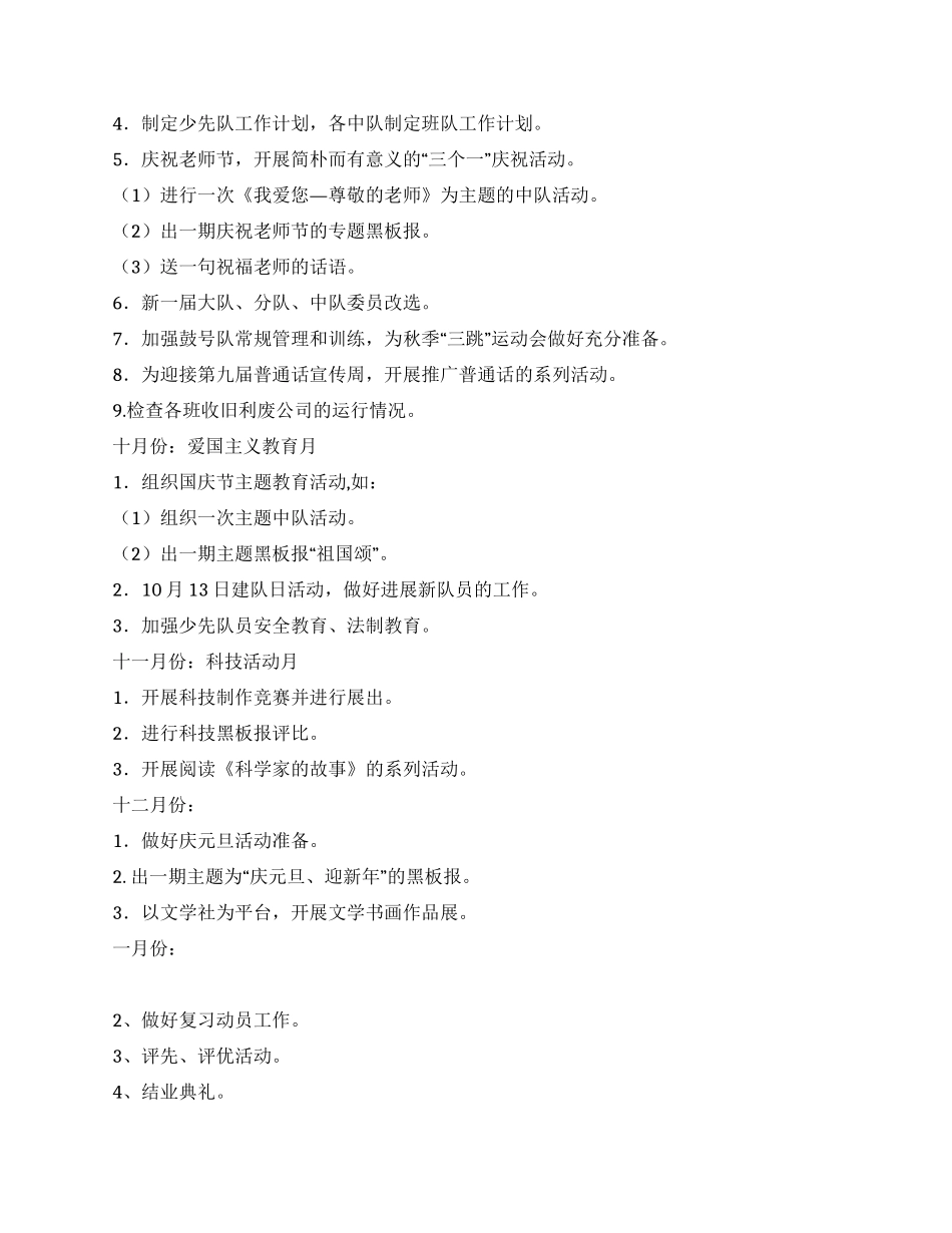 09春少先队工作计划_第2页