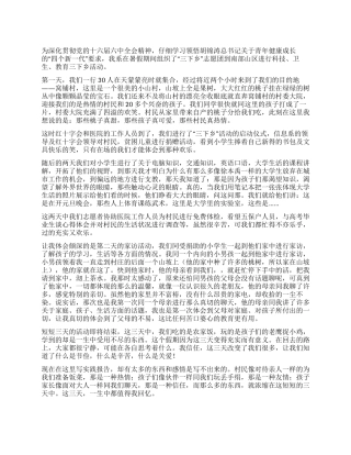 09暑期社会实践报告