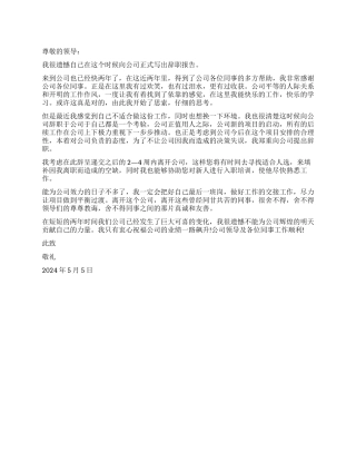 09最新员工精彩辞职报告范文