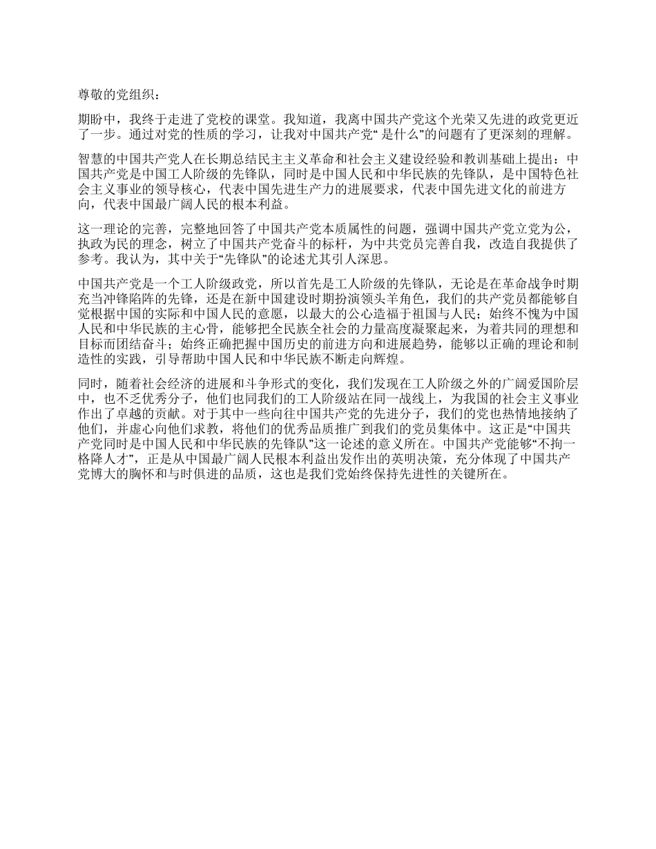 09积极分子思想汇报中国人民的先锋队_第1页