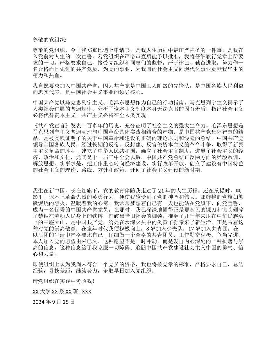 09最新大学生入党转正申请书_第1页