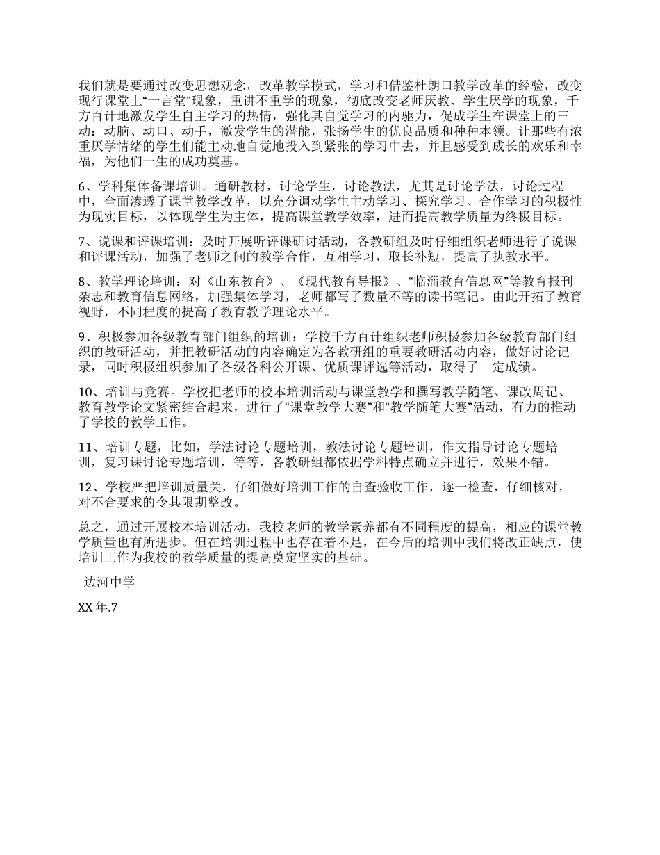 09校本培训工作总结_第2页