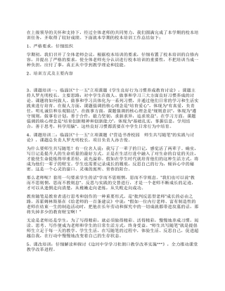 09校本培训工作总结