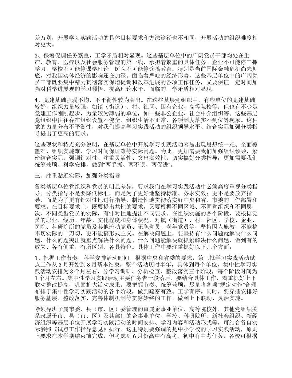 09第三批科学发展观学习实践活动讲话稿_第2页