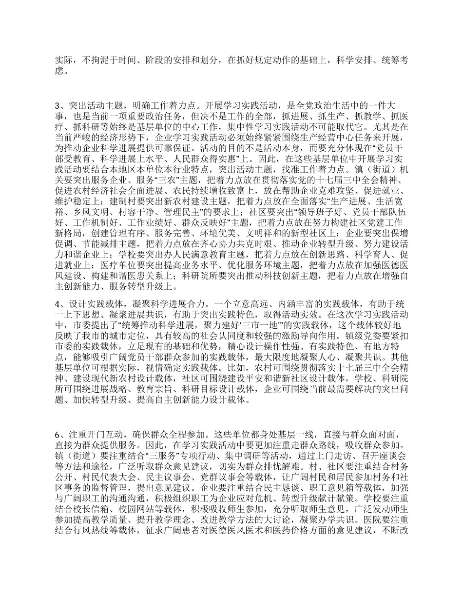 09第三批科学发展观学习实践活动讲话稿_第3页