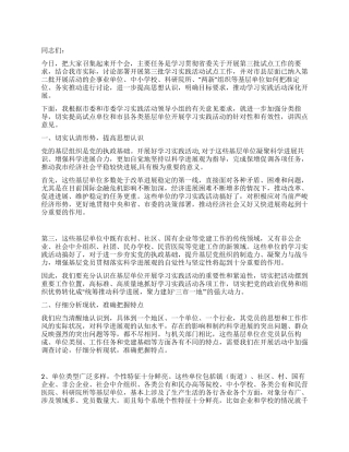 09第三批科学发展观学习实践活动讲话稿