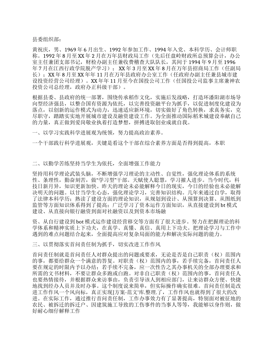 09正科级干部工作总结_第1页