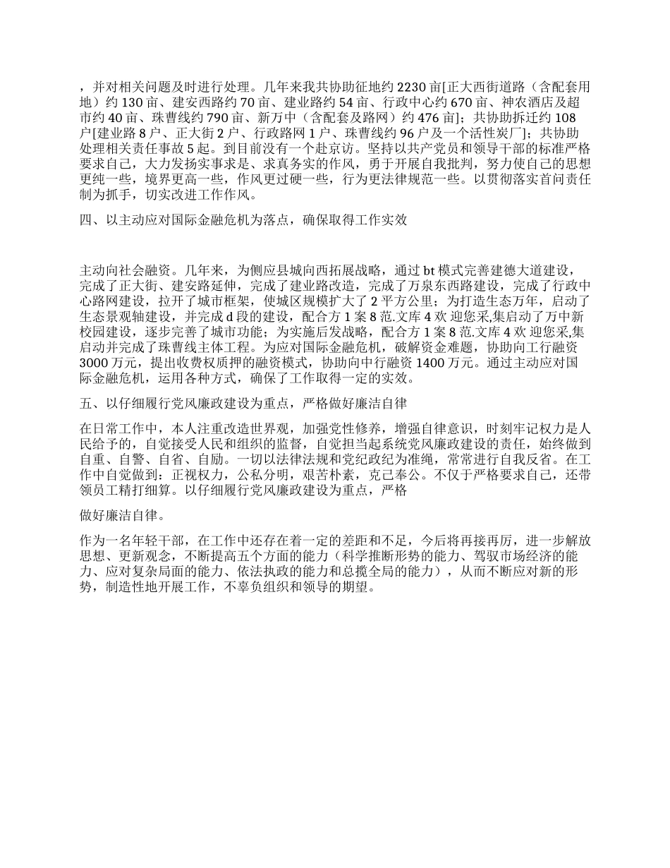 09正科级干部工作总结_第2页