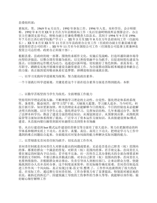 09正科级干部工作总结