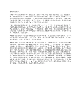 09预备党员思想汇报把爱传出去