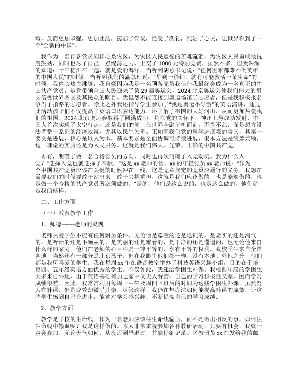 09预备党员转正总结_第2页