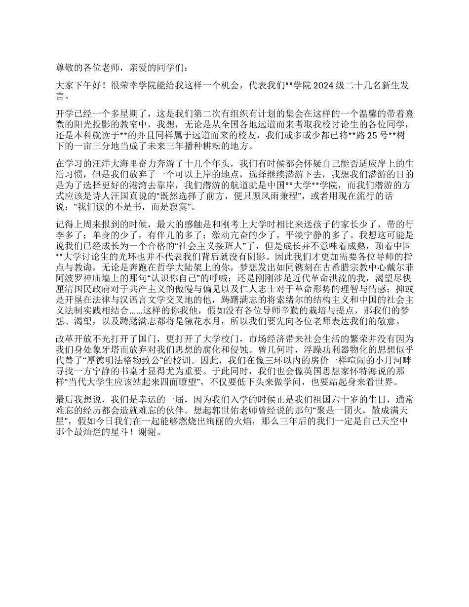 09级研究生师生见面会上的发言_第1页