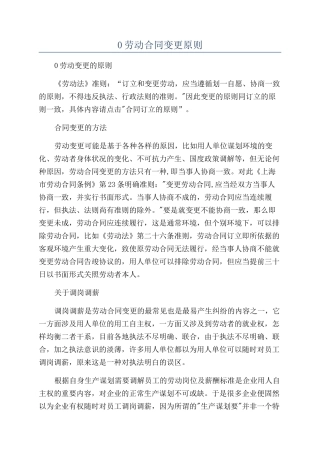 0劳动合同变更原则